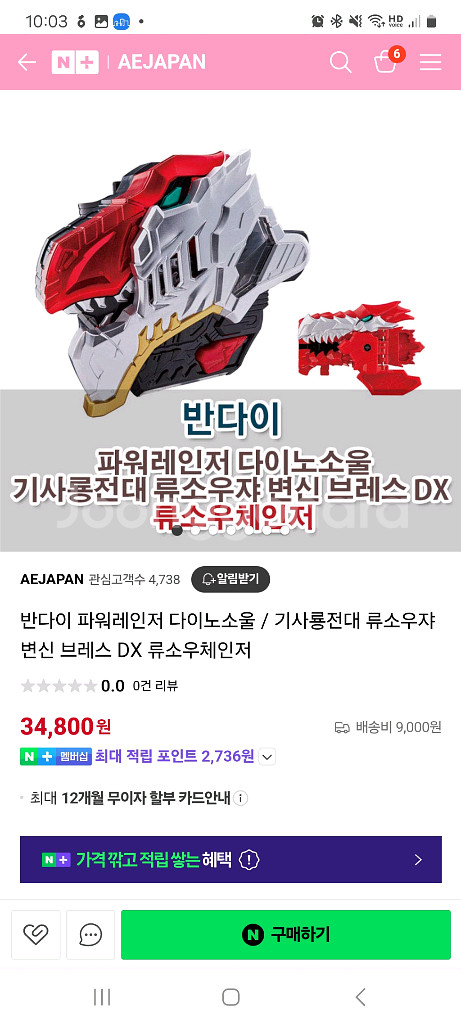 파워레인저 기사룡전대 변신브레스 DX 류소우체인저--7