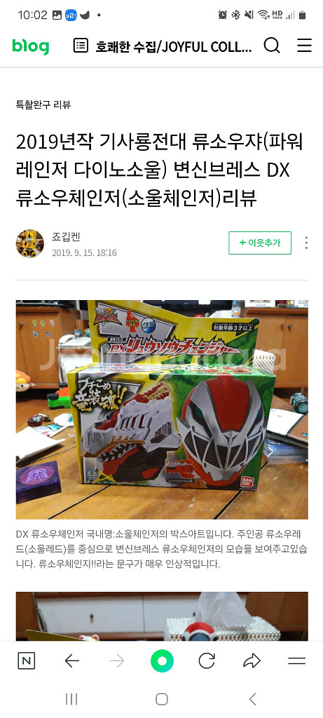 파워레인저 기사룡전대 변신브레스 DX 류소우체인저--9
