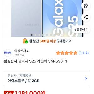 갤럭시 S25 자급제 미개봉 새상품