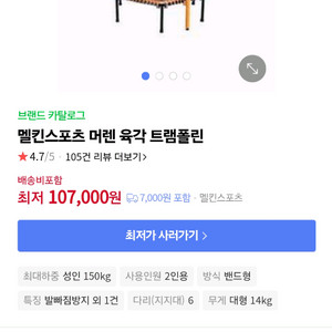 멜킨스포츠 멘인 육각 트램폴린