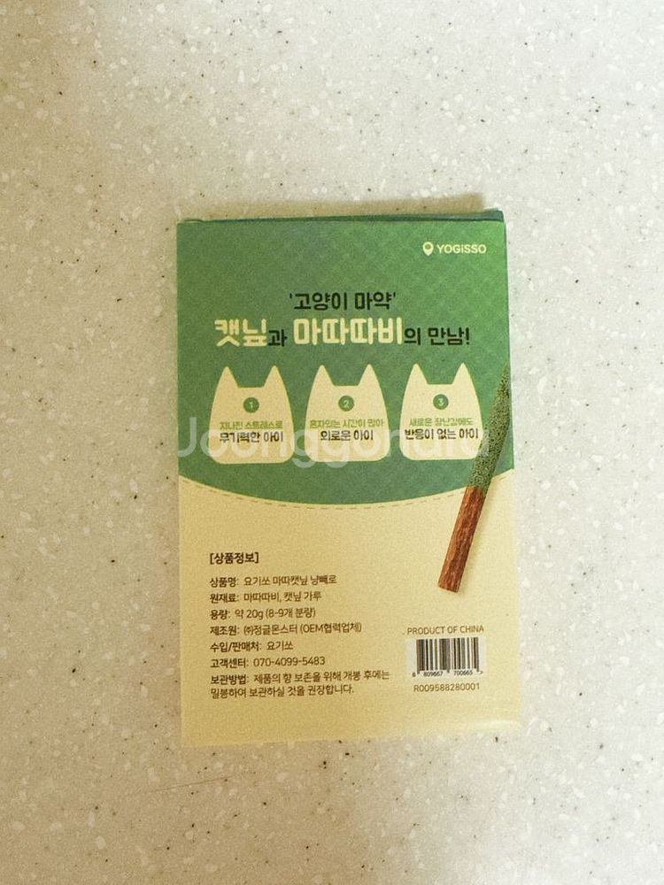 냥빼로 캣닢고양이마약--1