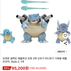 포켓몬스터 셀렉트 에볼루션 꼬부기 어니부기 거북왕