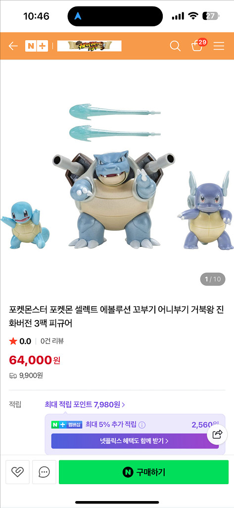 포켓몬스터 셀렉트 에볼루션 꼬부기 어니부기 거북왕--1