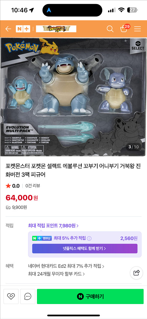 포켓몬스터 셀렉트 에볼루션 꼬부기 어니부기 거북왕--2