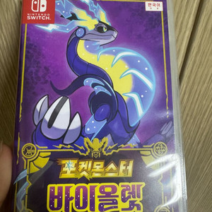 포켓몬스터 바이올렛