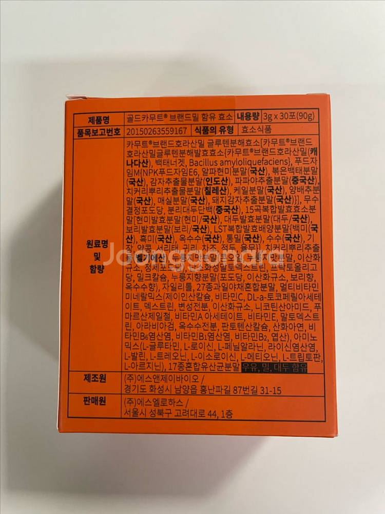 골드 카무트효소--2