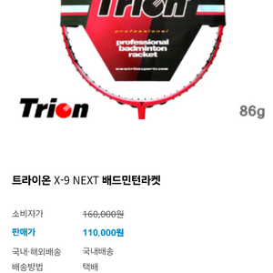 Trion x-9 next 라켓