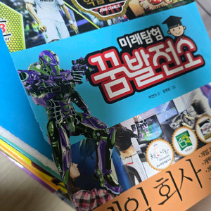 꿈발전소 직업체험 학습만화도서