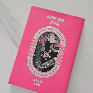 도미월드 스티커북 비비드 패션연구실 다꾸 스티커