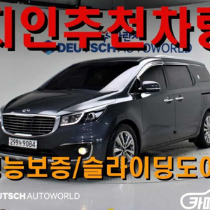 [기아]올 뉴 카니발 디젤 9인승 노블레스 (0톤) #