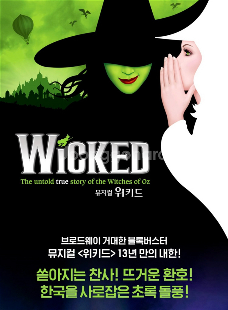 위키드 9/27(토) 14시 VIP석 중앙 12열 2석--0