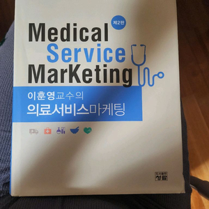 의료서비스마케팅교재
