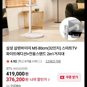 삼탠바이미 m5 32인치티비+무빙스텐드 새상품팝니다.
