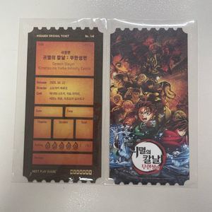 귀멸의 칼날 오리지널티켓 오티