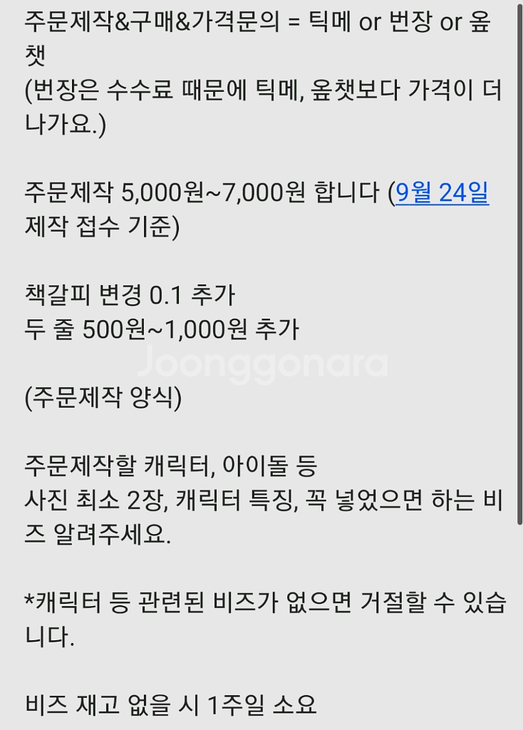 주문제작 비즈키링--0