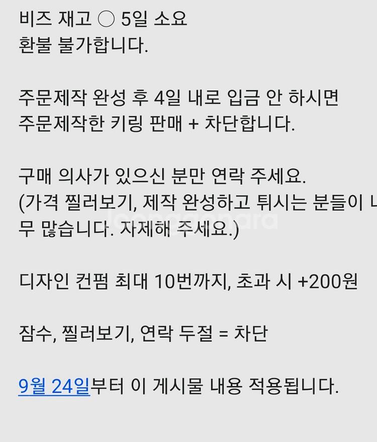 주문제작 비즈키링--1