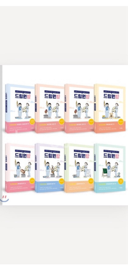 드림원탑 판매합니다(해부생리학,성인 1,2,기본간호학)--0