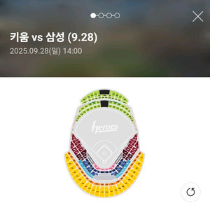 9/28 삼성:키움 1루 3~4층 외야일반석 (2연석)