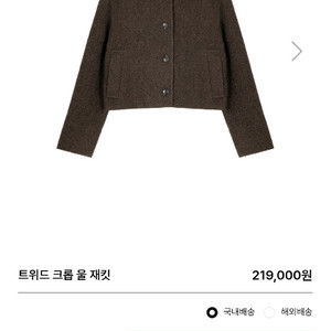 PVCS 트위드 크롭 울 재킷 F