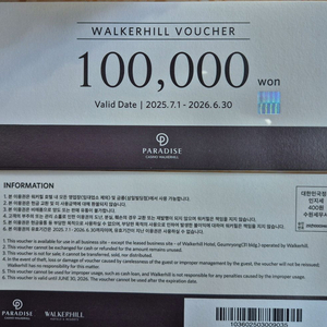 워커힐 호텔 파라다이스 상품권 10만원권