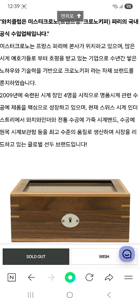 크로노키퍼 원목 시계 보관함--6