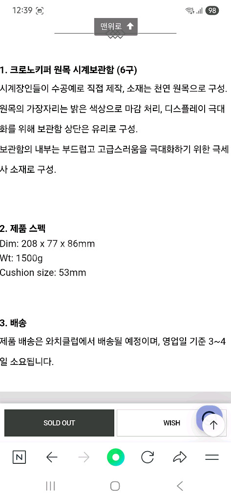 크로노키퍼 원목 시계 보관함--5