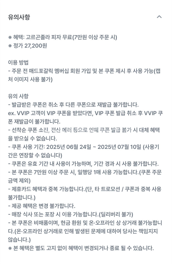 매드포갈릭 고르곤졸라 피자 교환권--1