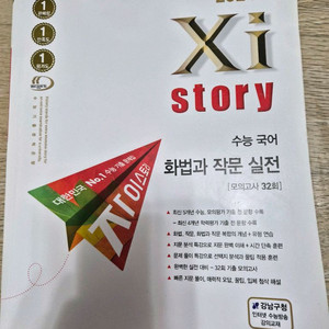 자이스토리 24ㅡ화법과 작문 새책/택포