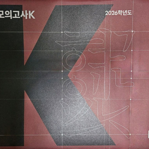 2026 강남대성 강대모의고사K(강대K) 국어 9회