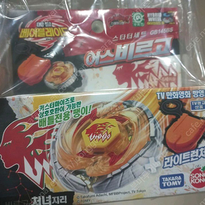 메탈베이블레이드 어스 비르고,다크 캔서 판매합니다