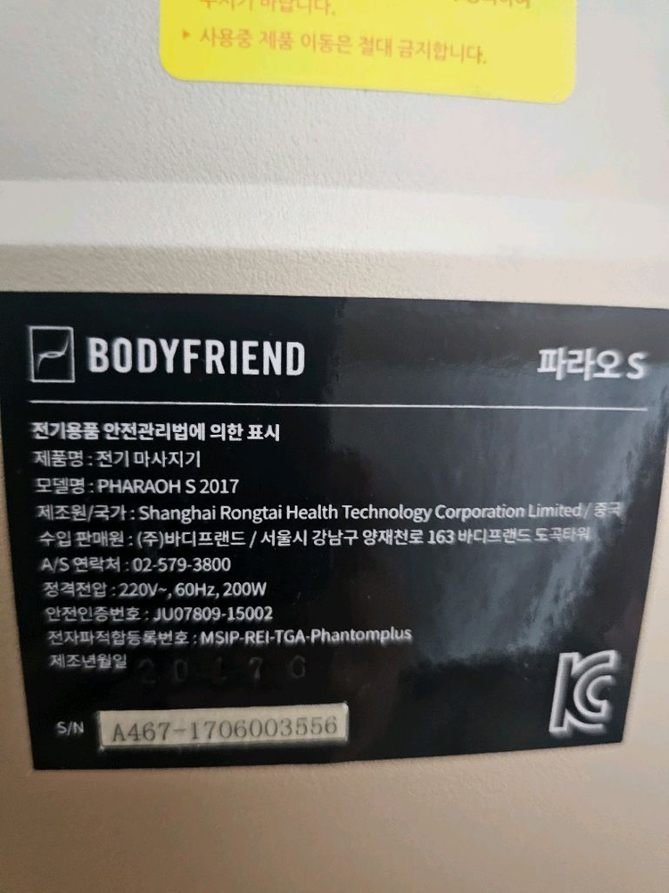 바디프랜드 파라오S 이미지