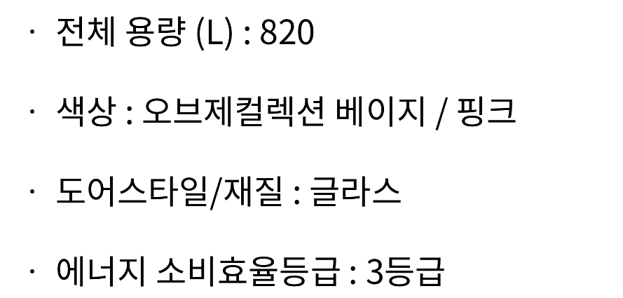 LG오브제냉장고(노크온 얼음정수기 820L)--8