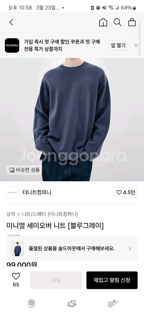 0회착!!! 더니트컴퍼니 미니멀 니트(L)--0