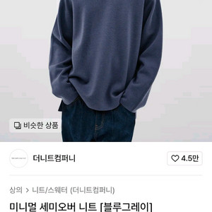 0회착!!! 더니트컴퍼니 미니멀 니트(L)