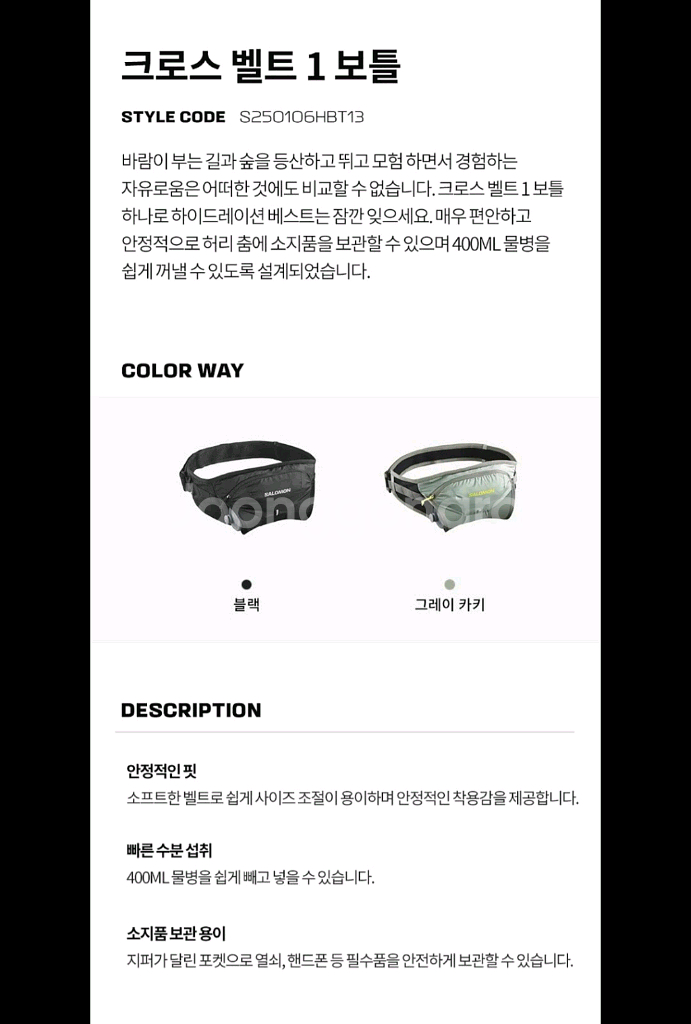 살로몬 크로스벨트 1보틀 블랙 판매--2