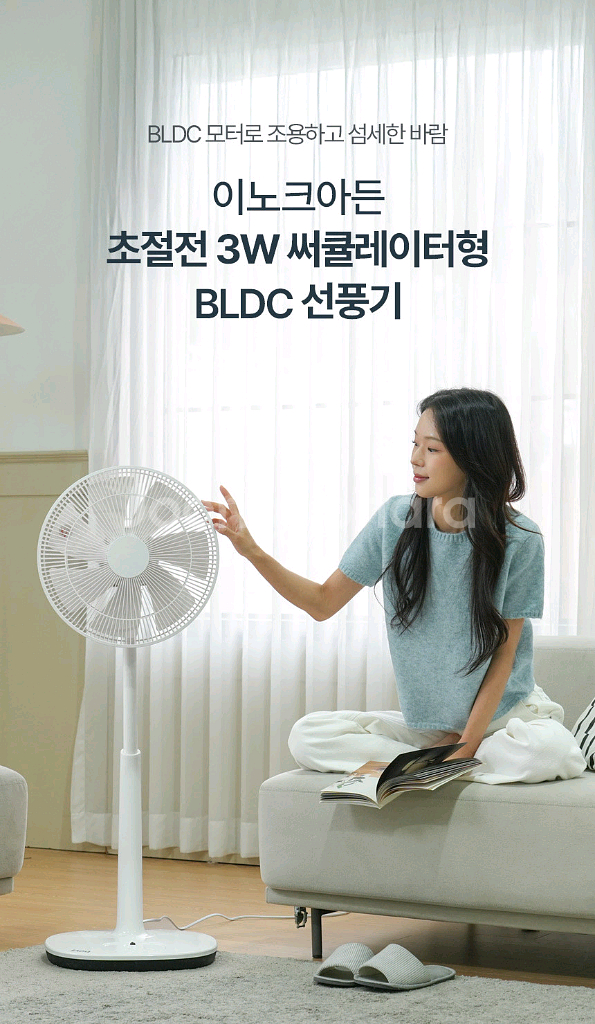 이노크아든 3W 초절전 써큘레이터형 BLDC 선풍기--3