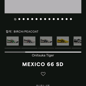 오니츠카타이거 66SD