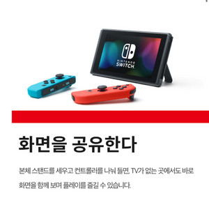 닌텐도 스위치 1 +칩