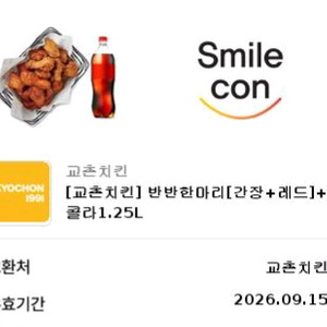 교촌치킨 반반한마리[간장+레드]+콜라1.25L 팝니다
