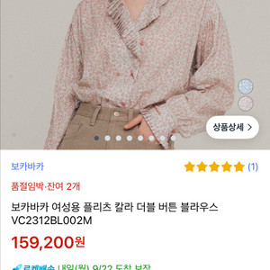 보카바카 프릴 셔링 블라우스 써스데이아일랜드 스타일