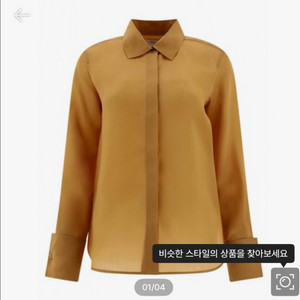 막스마라 실크 오간자 셔츠