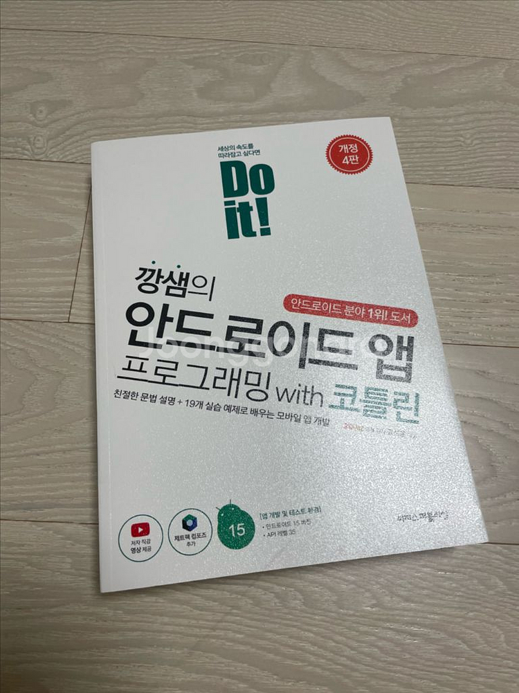 깡샘의 안드로이드 앱 프로그래밍 with 코틀린 새상품--0