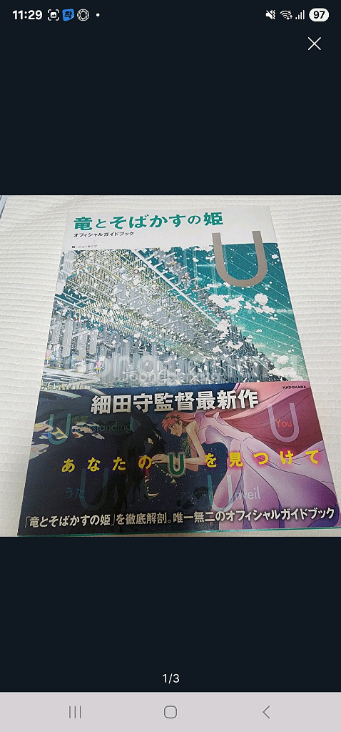 용과 주근깨 공주 공식 가이드북 (일본 원서)--0