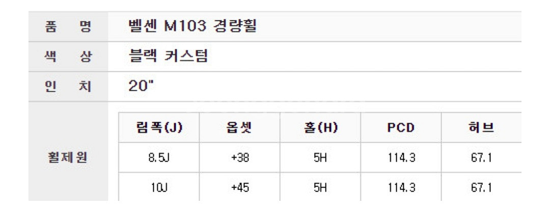 벨센 m103 20인치 중고 휠타이어 팝니다--7