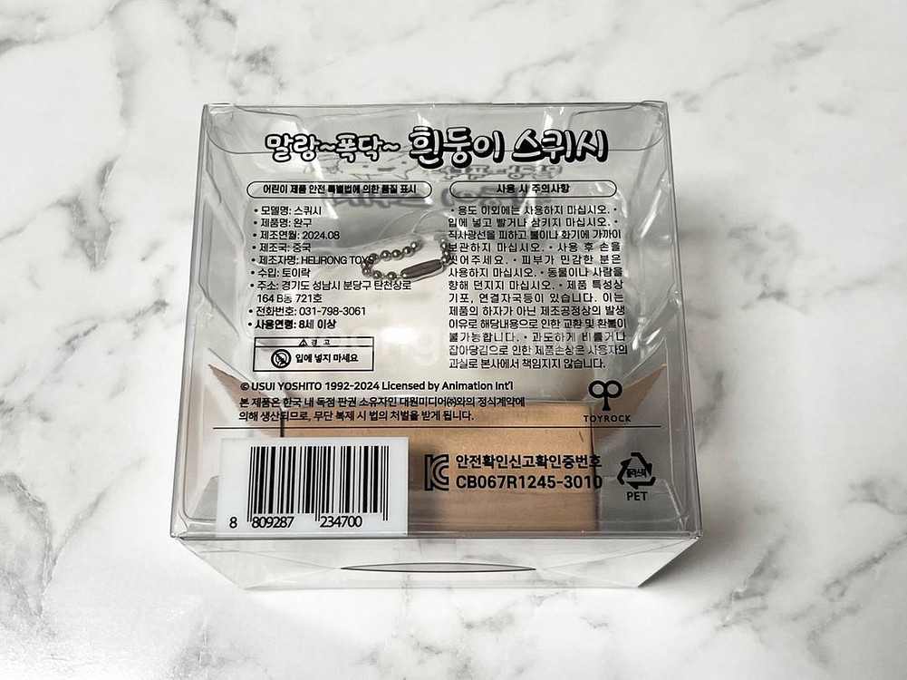 짱구는 못말려 스퀴시 피규어 흰둥이--2