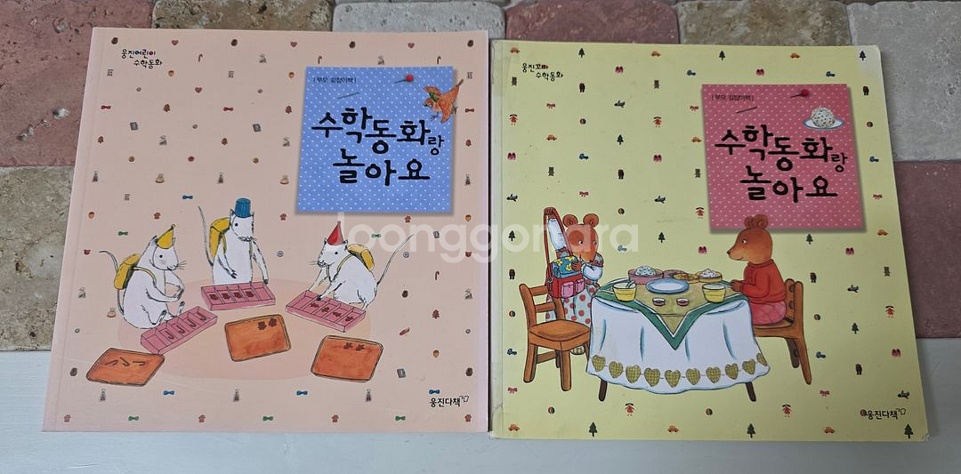 웅진 꼬마수학동화(26권)+어린이수학동화(25권) 전집--8