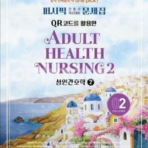 퍼시픽 성인간호학, 여성건강간호학 pdf 사요