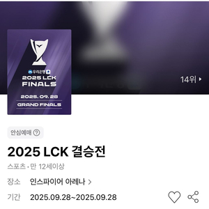 LCK 결승전 연석 일괄 양도 젠지 한화 케이티 GEN