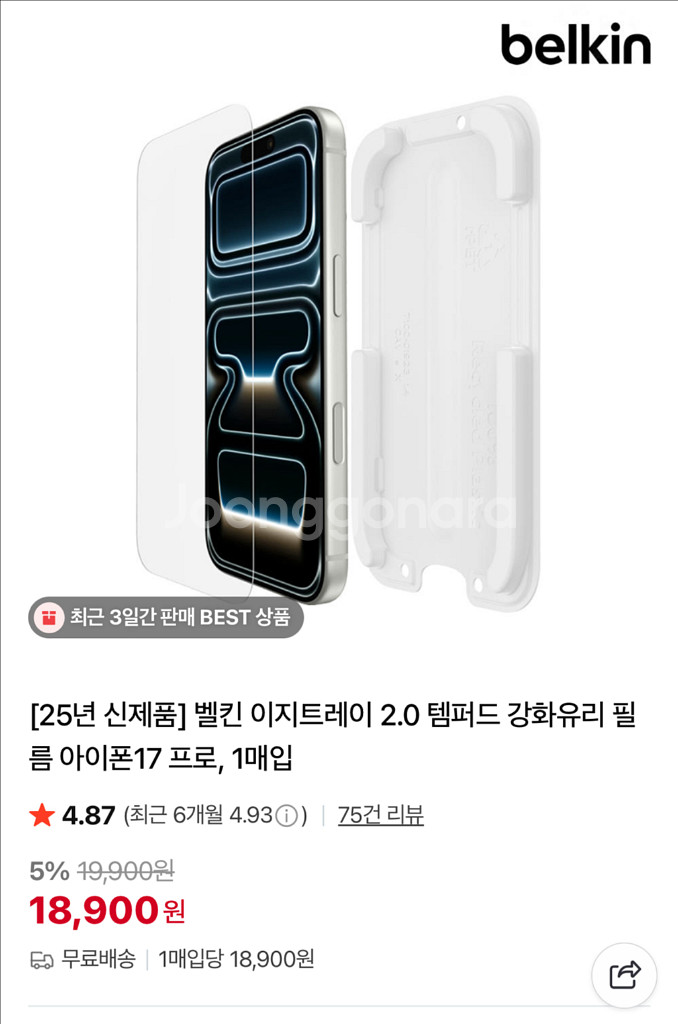 아이폰 17프로맥스 강화유리,케이스,카메라필름일괄--2