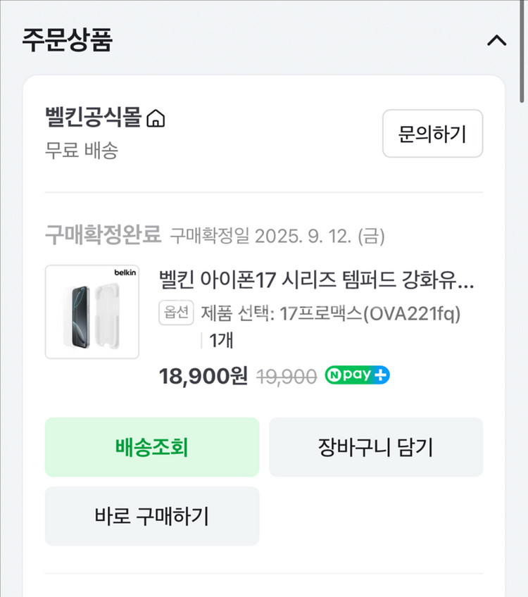 아이폰 17프로맥스 강화유리,케이스,카메라필름일괄--1